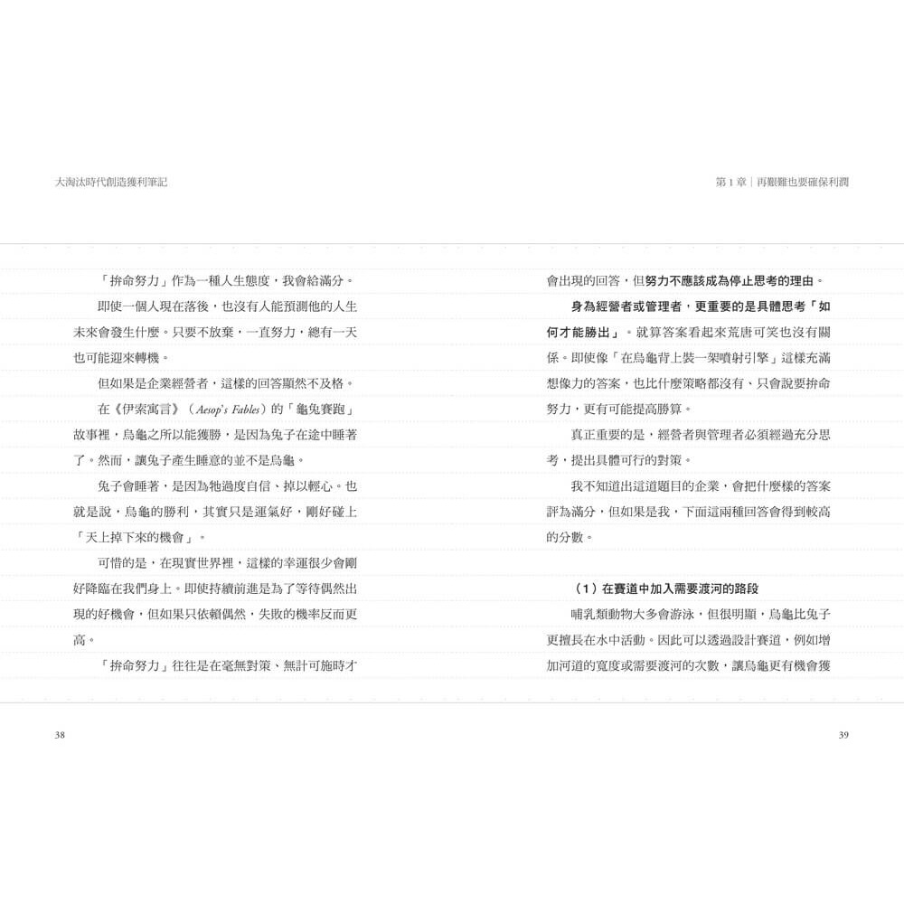 書適》大淘汰時代創造獲利筆記 /長谷川和廣 /天下雜誌-細節圖6
