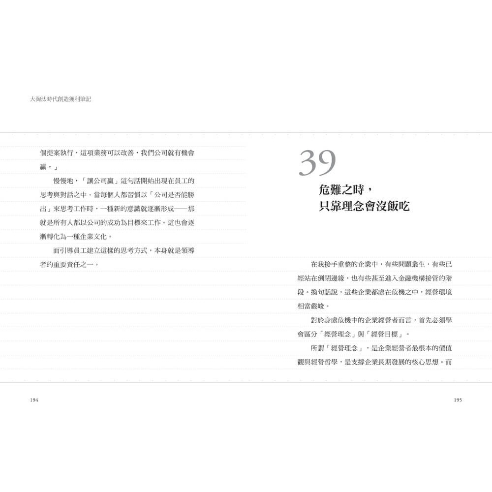 書適》大淘汰時代創造獲利筆記 /長谷川和廣 /天下雜誌-細節圖8