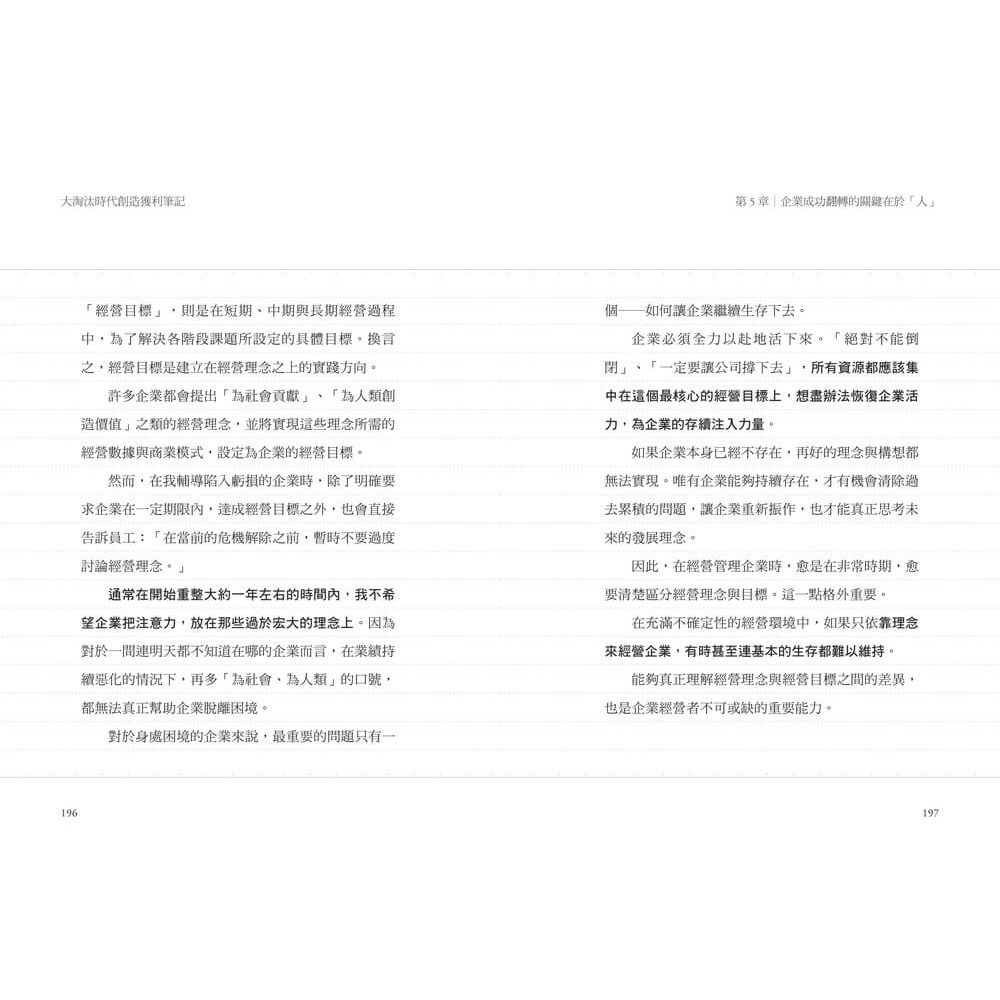 書適》大淘汰時代創造獲利筆記 /長谷川和廣 /天下雜誌-細節圖9