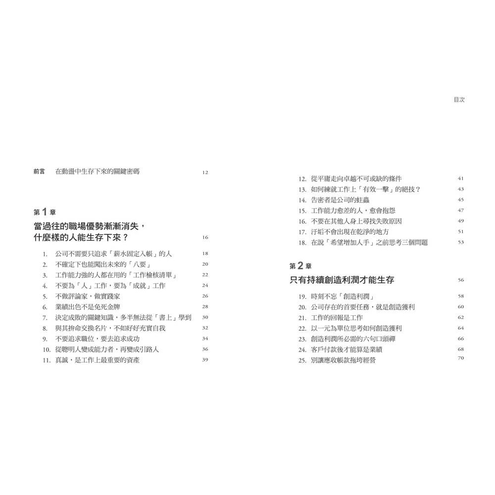 書適》大淘汰時代生存者筆記 /長谷川和廣 /天下雜誌-細節圖2