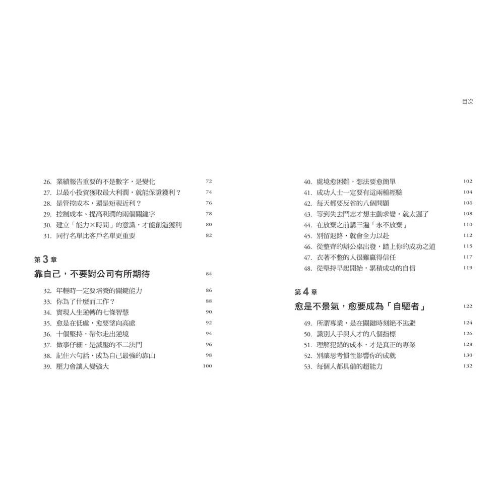 書適》大淘汰時代生存者筆記 /長谷川和廣 /天下雜誌-細節圖3