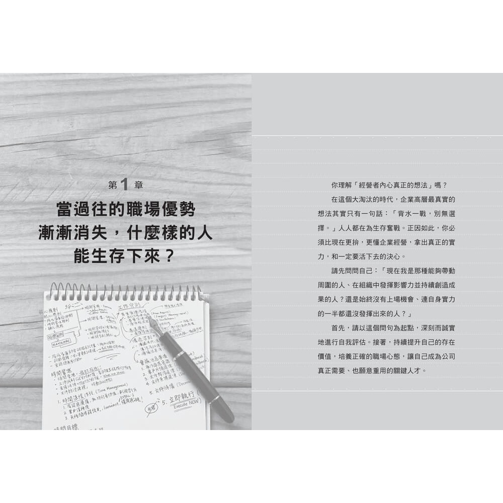 書適》大淘汰時代生存者筆記 /長谷川和廣 /天下雜誌-細節圖4