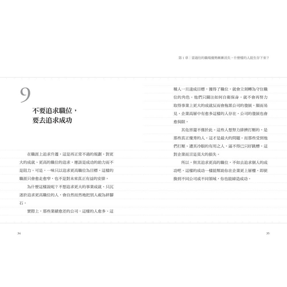 書適》大淘汰時代生存者筆記 /長谷川和廣 /天下雜誌-細節圖5