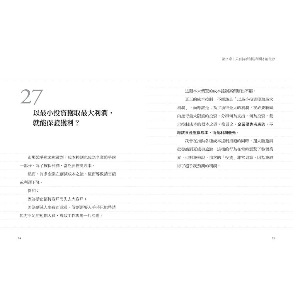 書適》大淘汰時代生存者筆記 /長谷川和廣 /天下雜誌-細節圖6