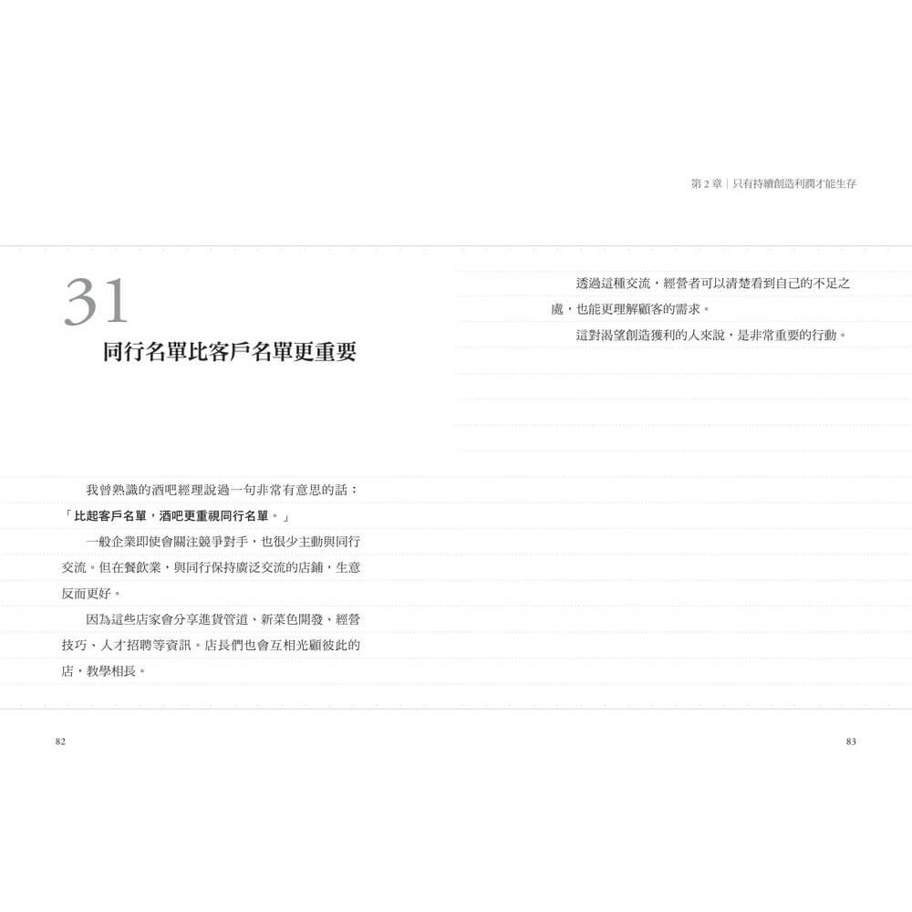書適》大淘汰時代生存者筆記 /長谷川和廣 /天下雜誌-細節圖7