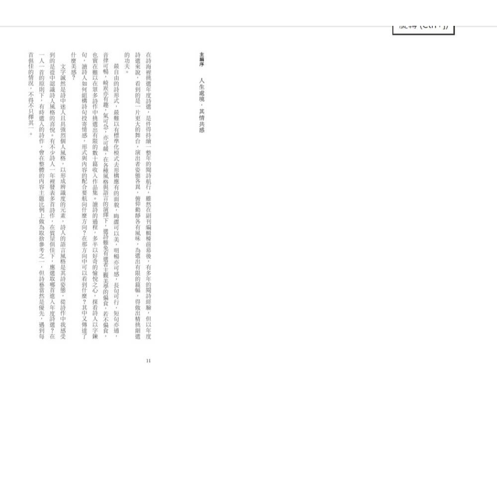 書適》2025台灣詩選 /蔡素芬(編者) /二魚-細節圖2