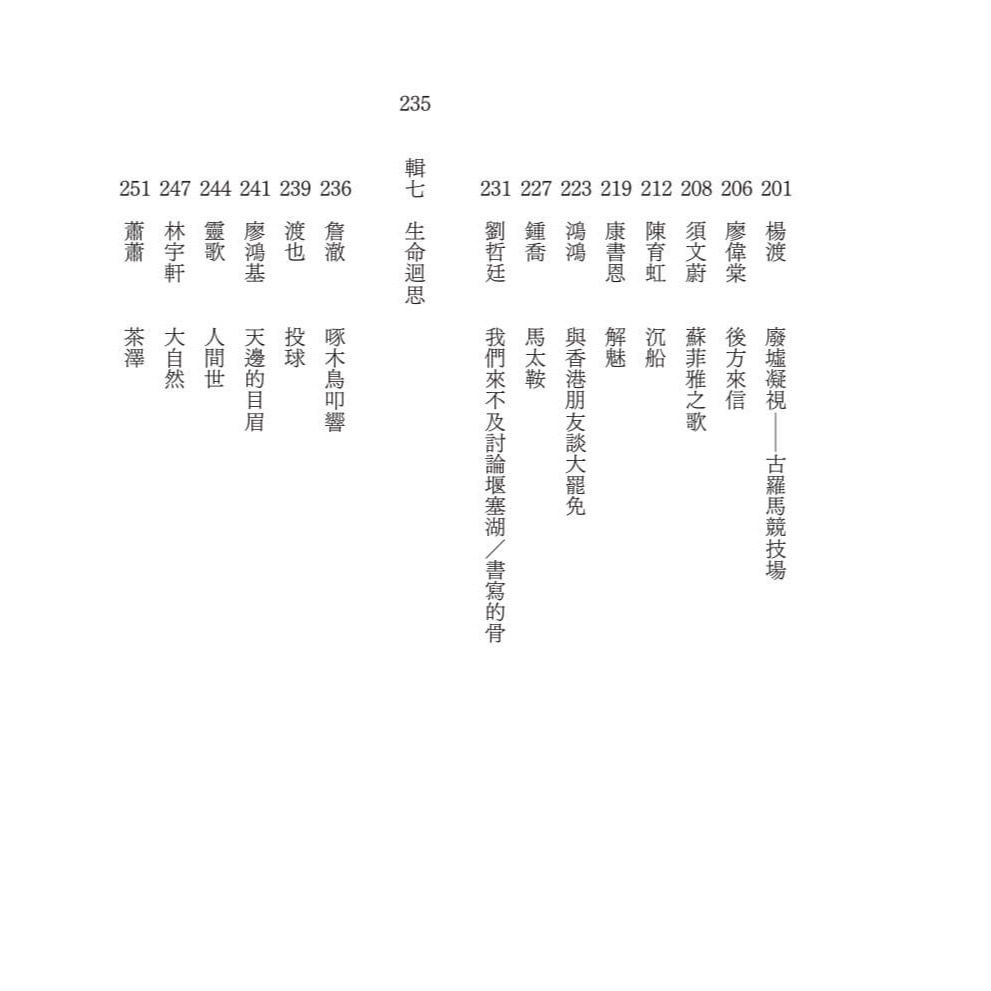 書適》2025台灣詩選 /蔡素芬(編者) /二魚-細節圖9
