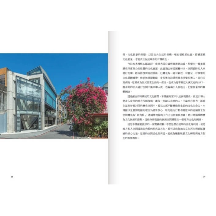 書適》生態博物館與社會實踐：大溪木博館十年誌 /蔚藍文化-細節圖2
