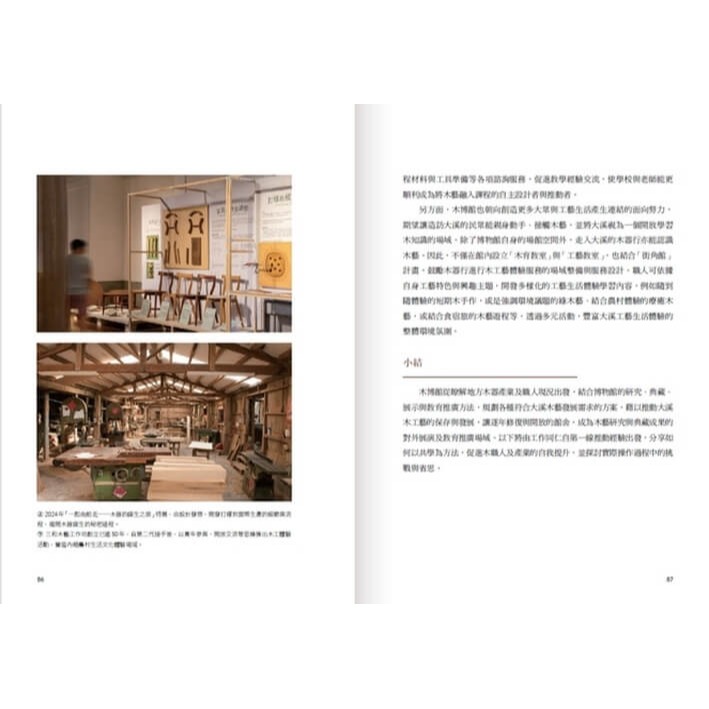 書適》生態博物館與社會實踐：大溪木博館十年誌 /蔚藍文化-細節圖3