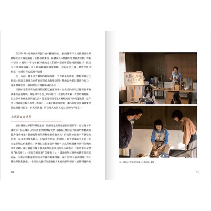 書適》生態博物館與社會實踐：大溪木博館十年誌 /蔚藍文化-細節圖4