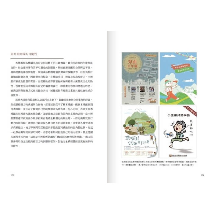 書適》生態博物館與社會實踐：大溪木博館十年誌 /蔚藍文化-細節圖7