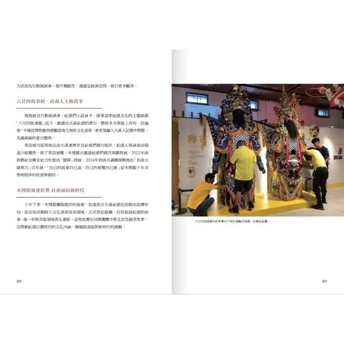 書適》生態博物館與社會實踐：大溪木博館十年誌 /蔚藍文化-細節圖8