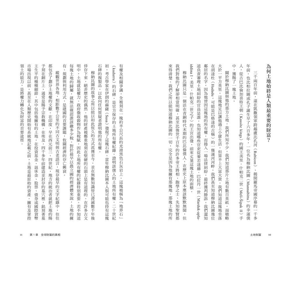 書適》土地制富：買不起的未來！土地如何壟斷現代經濟、牽動地緣政治，更決定世代財富命運 /天下雜誌-細節圖4