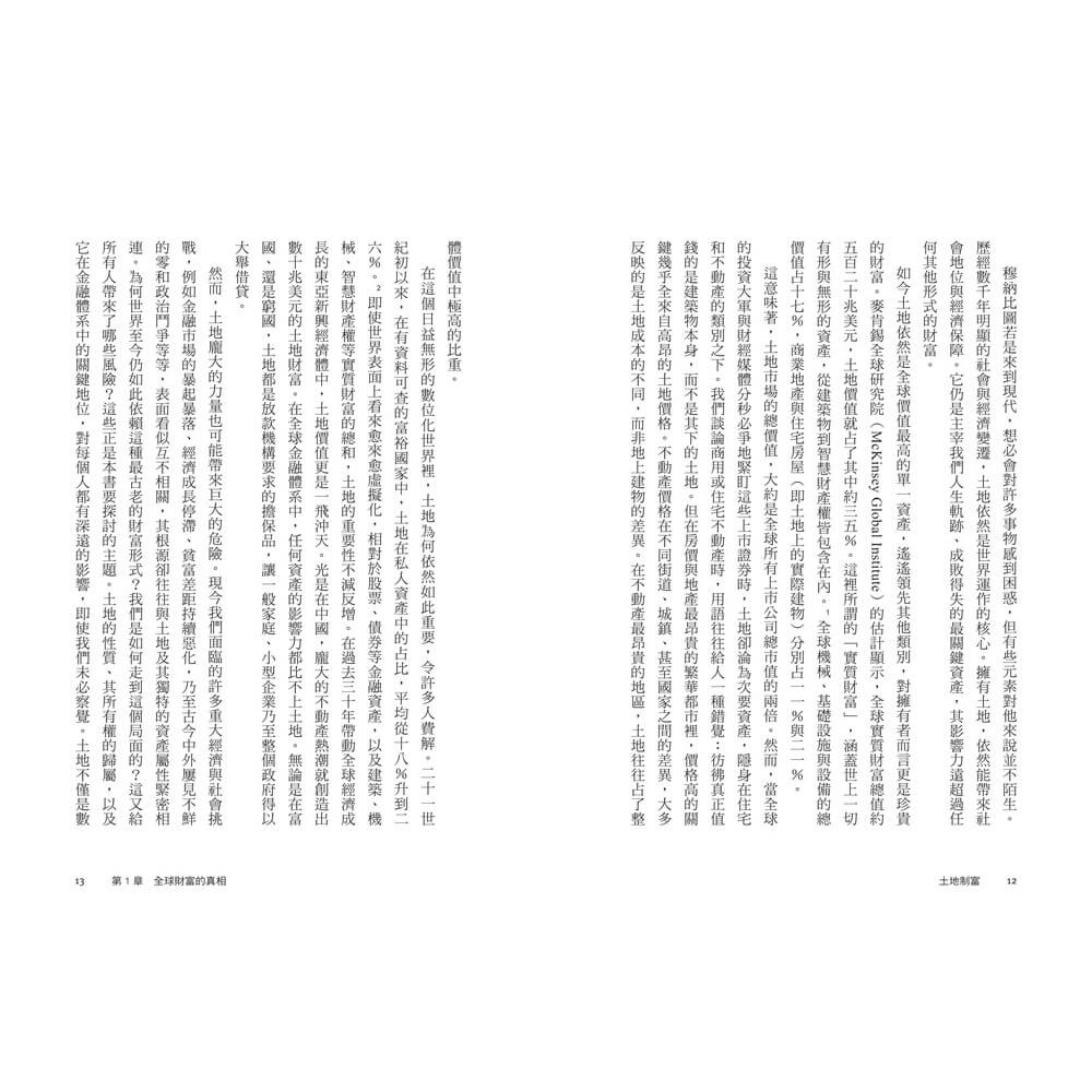 書適》土地制富：買不起的未來！土地如何壟斷現代經濟、牽動地緣政治，更決定世代財富命運 /天下雜誌-細節圖5