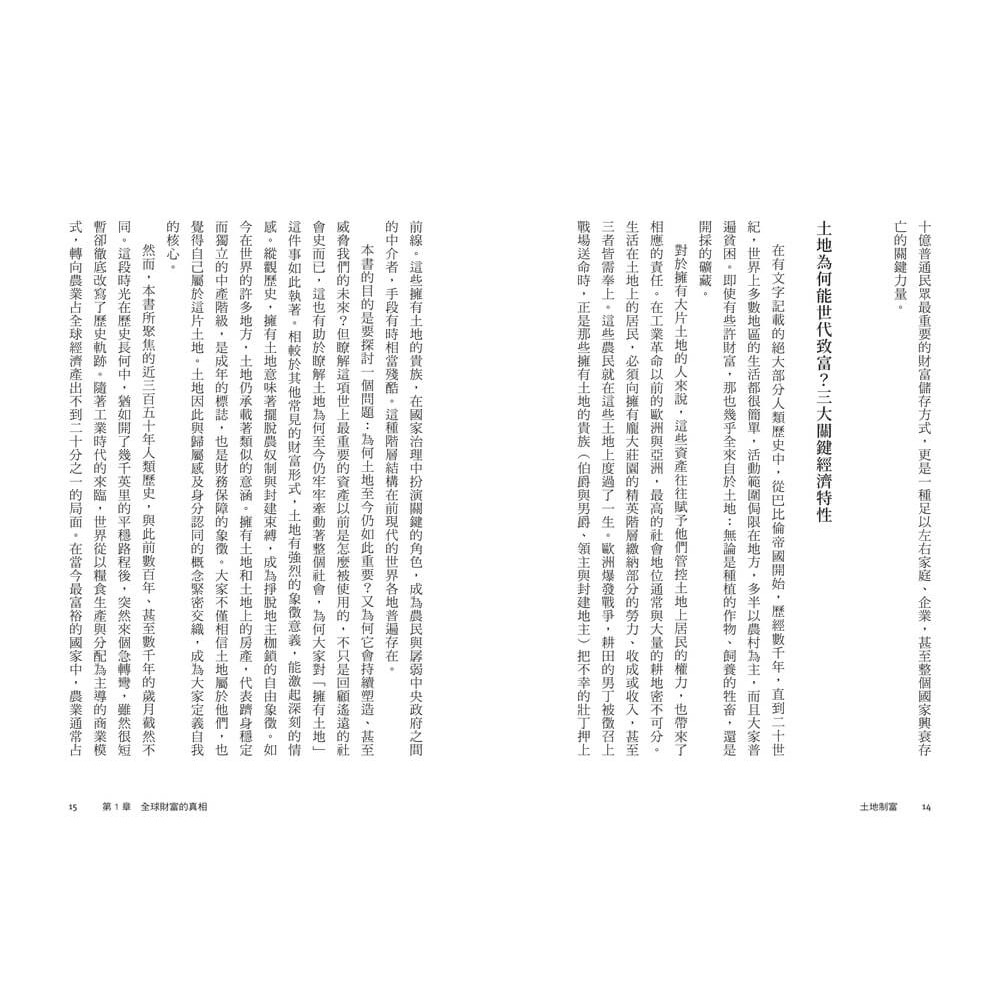 書適》土地制富：買不起的未來！土地如何壟斷現代經濟、牽動地緣政治，更決定世代財富命運 /天下雜誌-細節圖6