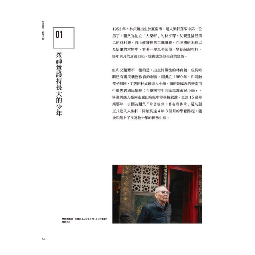 書適》刻畫神聖．描摹人間：粧佛藝師林貞鐃 /時行文化-細節圖2