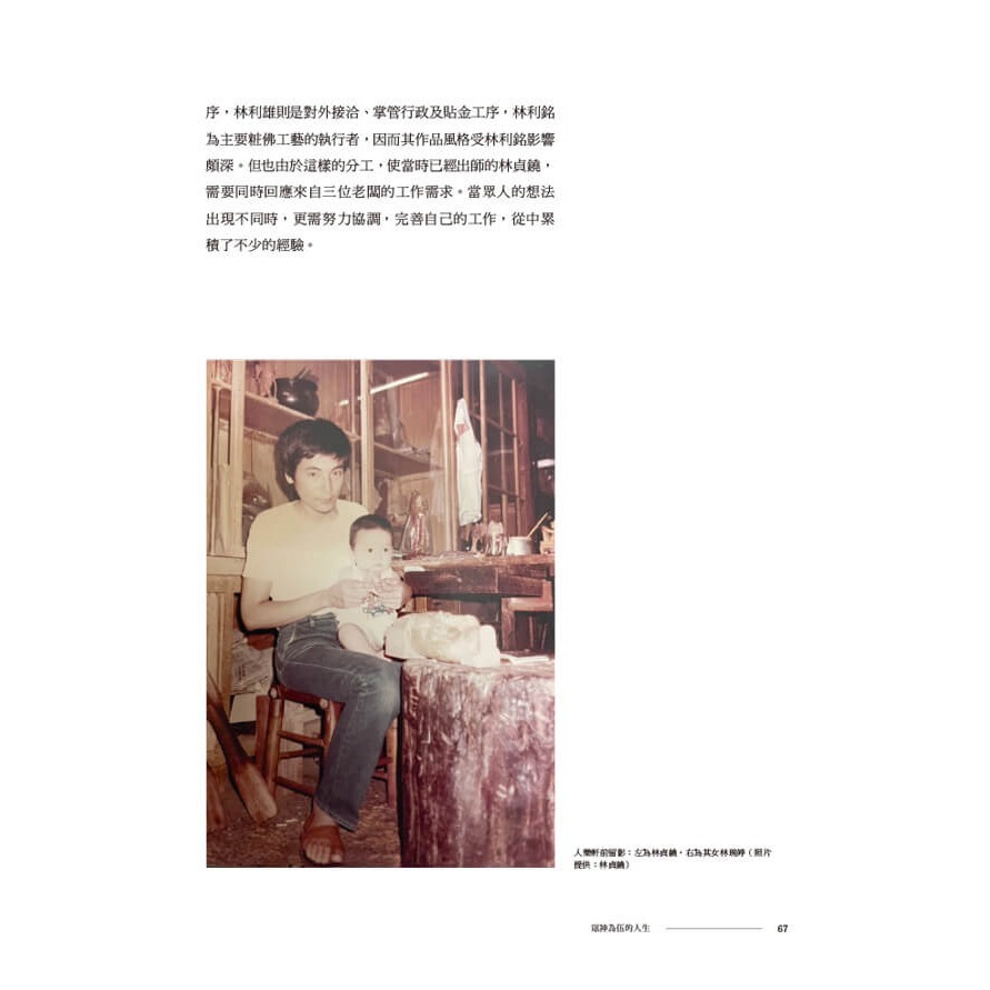 書適》刻畫神聖．描摹人間：粧佛藝師林貞鐃 /時行文化-細節圖5