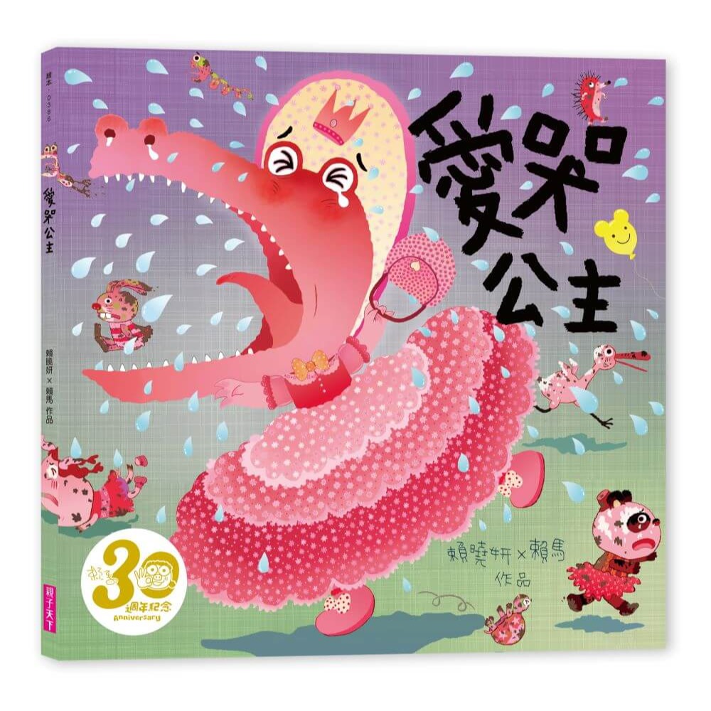書適》《賴馬情緒四部曲：不哭、不氣、勇敢、不放棄繪本套書》（共四冊，賴馬創作30週年紀念版） /親子天下-細節圖2