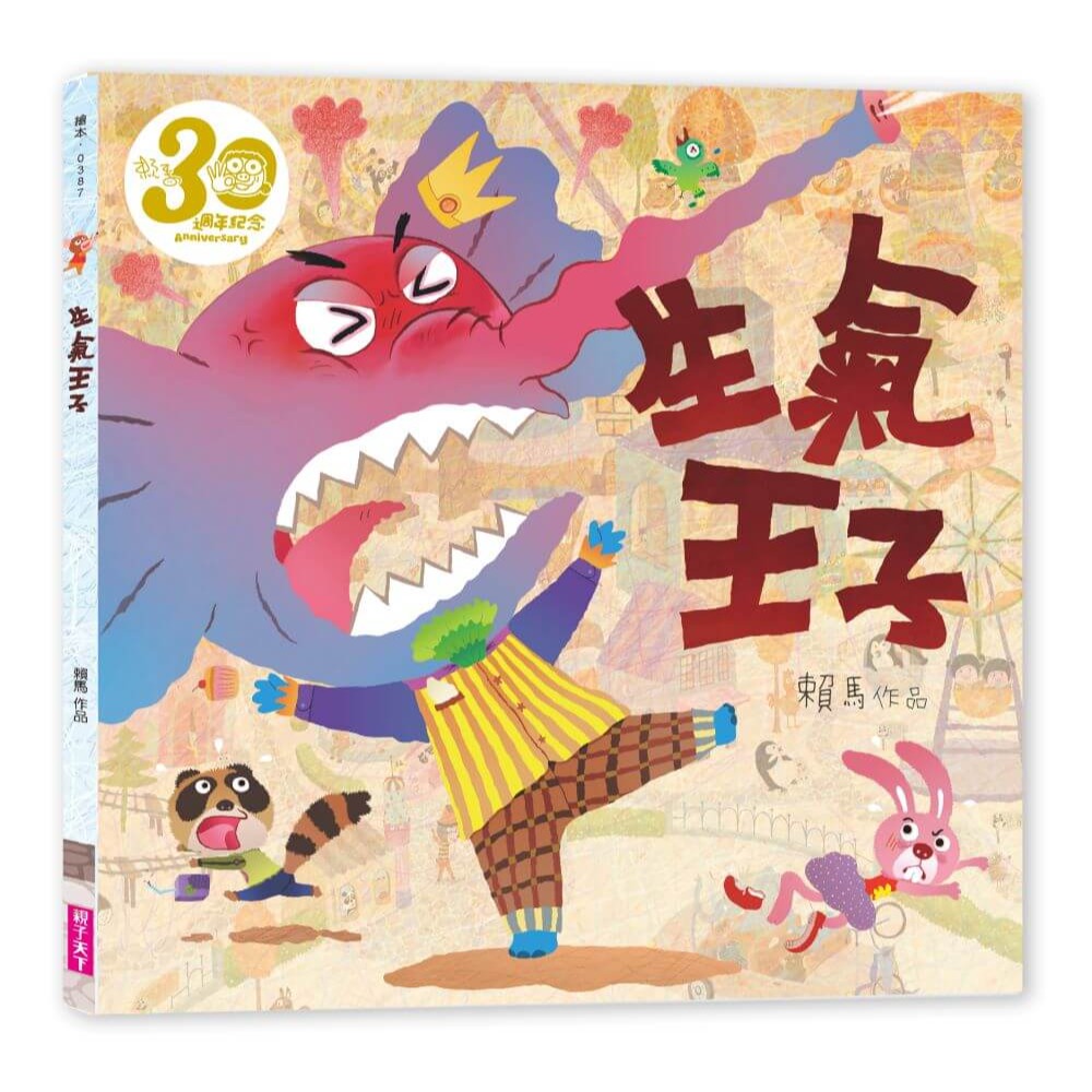書適》《賴馬情緒四部曲：不哭、不氣、勇敢、不放棄繪本套書》（共四冊，賴馬創作30週年紀念版） /親子天下-細節圖4