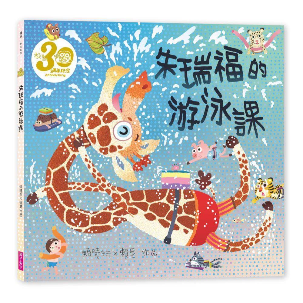 書適》《賴馬情緒四部曲：不哭、不氣、勇敢、不放棄繪本套書》（共四冊，賴馬創作30週年紀念版） /親子天下-細節圖8