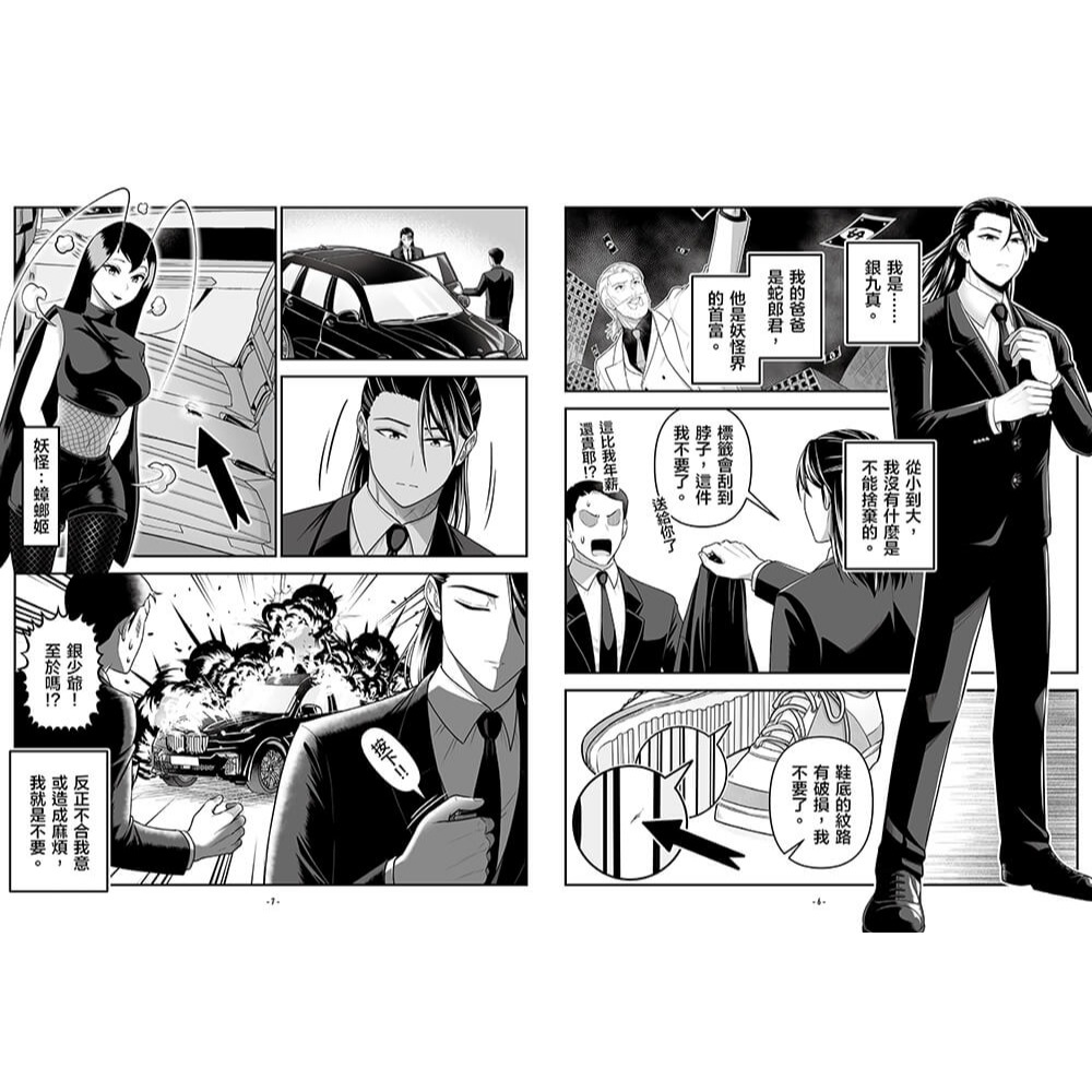 書適》妖怪五星好評2 /謝東霖 /鏡文學-細節圖5
