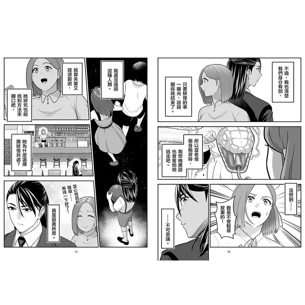 書適》妖怪五星好評2 /謝東霖 /鏡文學-細節圖7