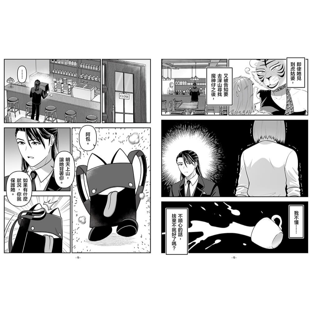 書適》妖怪五星好評2 /謝東霖 /鏡文學-細節圖8