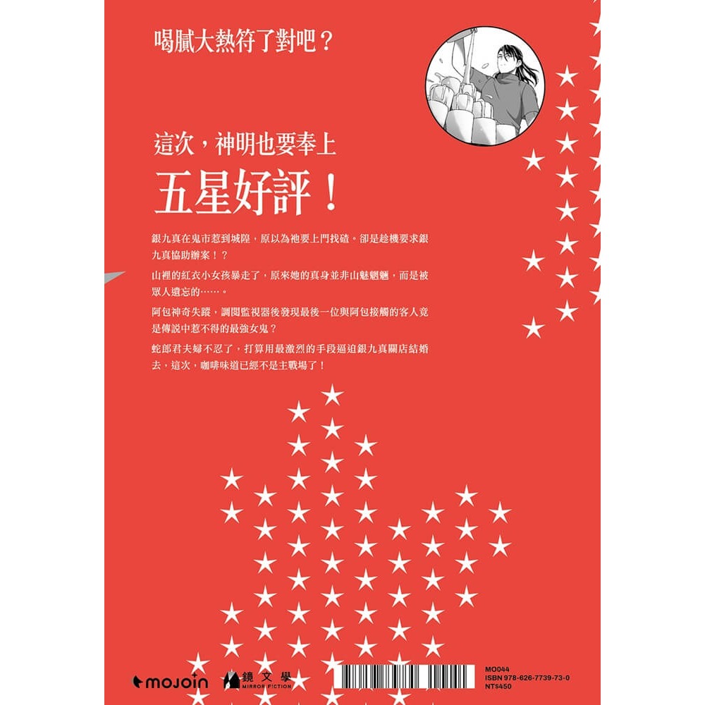 書適》妖怪五星好評2 /謝東霖 /鏡文學-細節圖9
