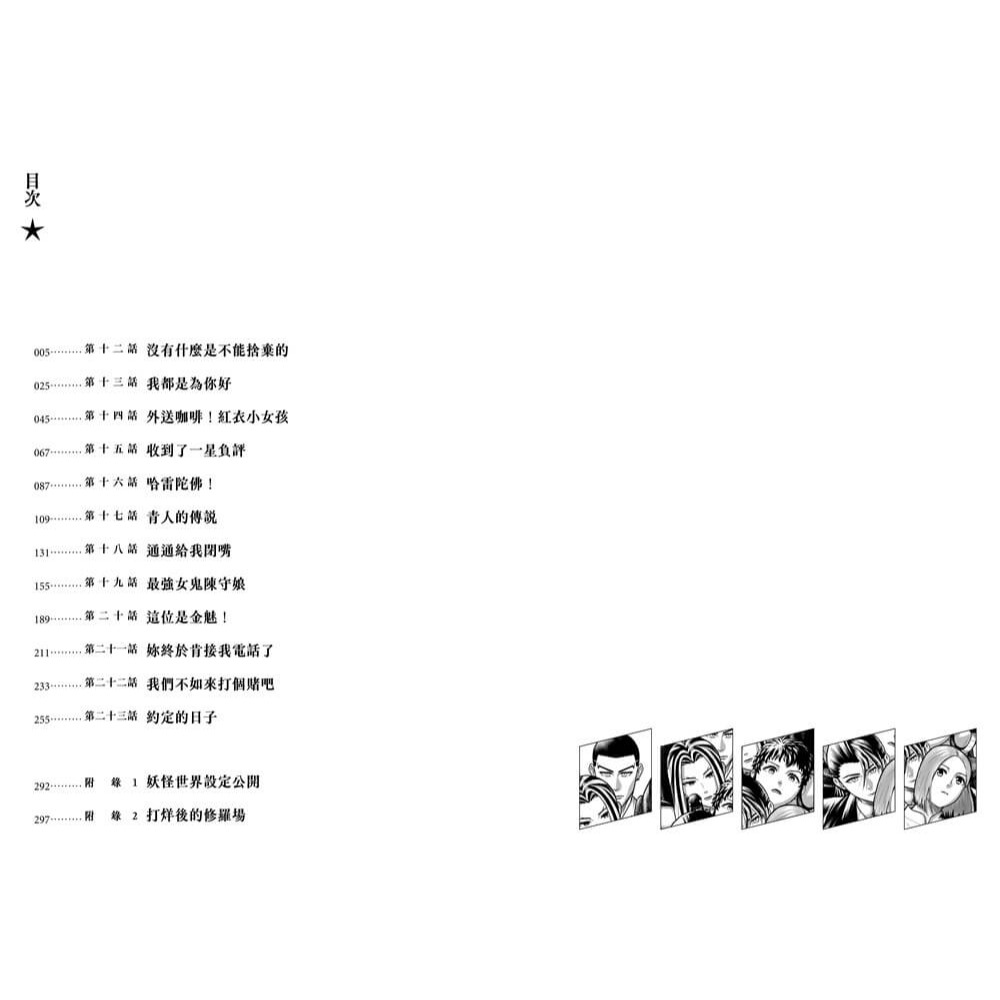 書適》妖怪五星好評2 /謝東霖 /鏡文學-細節圖10