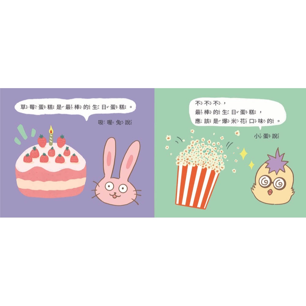 書適》最棒的生日蛋糕 /Tïnsy /無敵影業-細節圖4