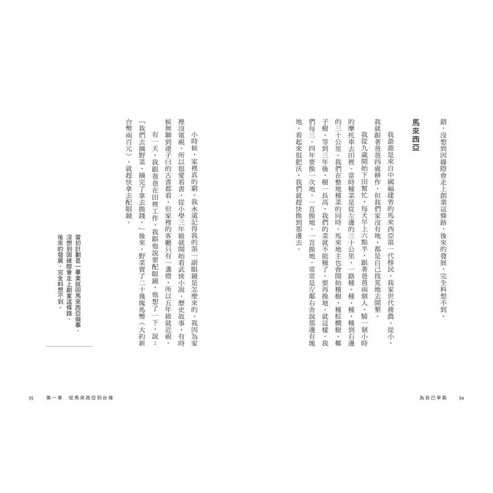 書適》為自己爭氣（增訂版）：從12萬台幣僑生夢，到上櫃股王，群聯電子的創業傳奇 /潘健成、洪懿妍 /天下雜誌-細節圖4