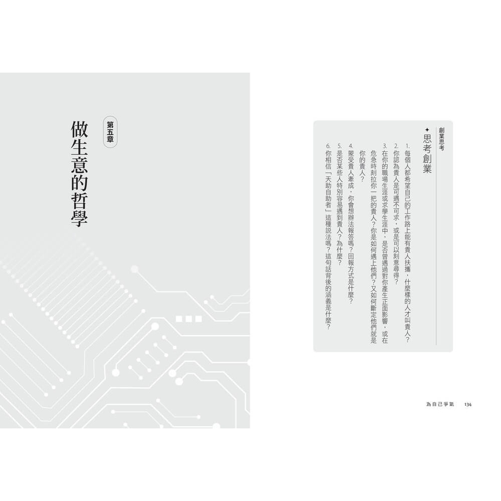 書適》為自己爭氣（增訂版）：從12萬台幣僑生夢，到上櫃股王，群聯電子的創業傳奇 /潘健成、洪懿妍 /天下雜誌-細節圖5