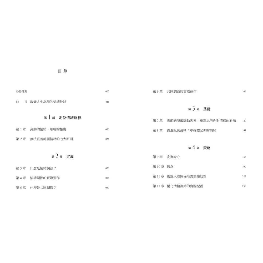 書適》讓情緒流動：耶魯大學情緒素養課2   自我覺察工具 ✕ 情境對話練習，鍛鍊調節情緒的能力與韌性 /天下雜誌-細節圖2