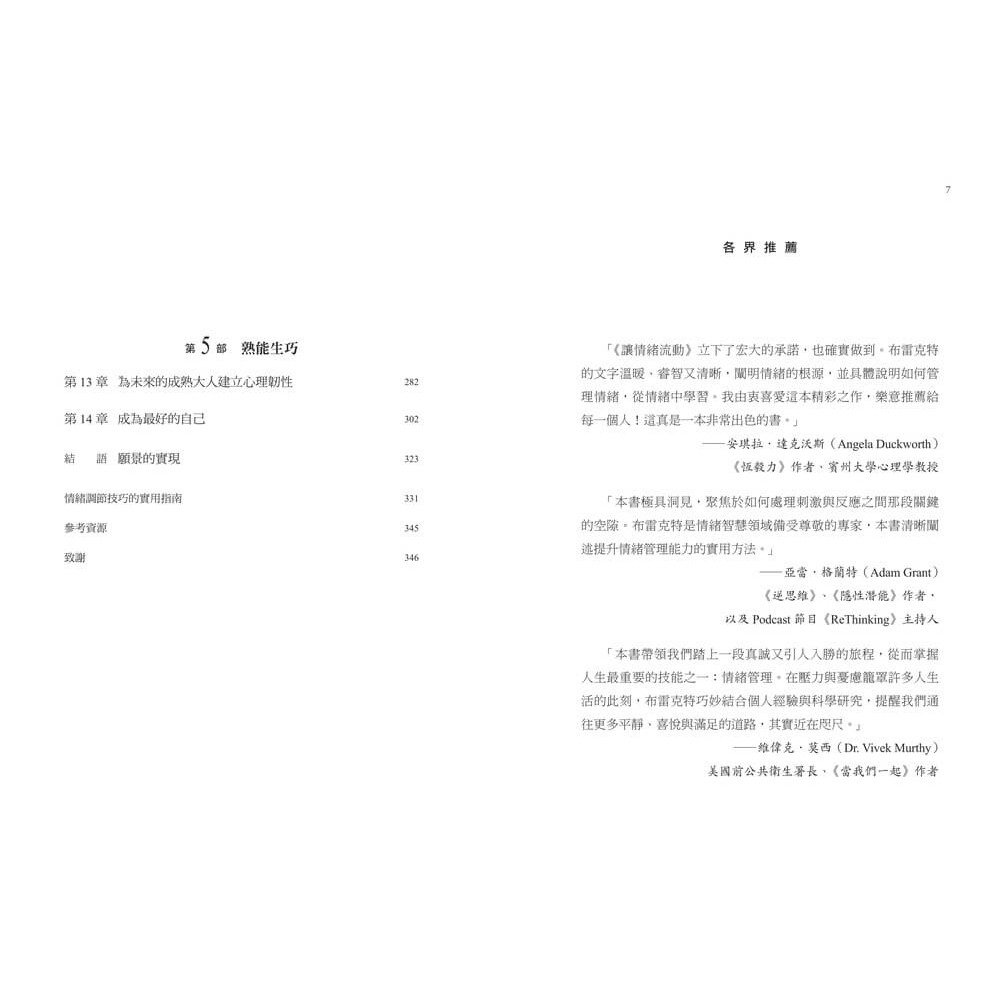 書適》讓情緒流動：耶魯大學情緒素養課2   自我覺察工具 ✕ 情境對話練習，鍛鍊調節情緒的能力與韌性 /天下雜誌-細節圖3