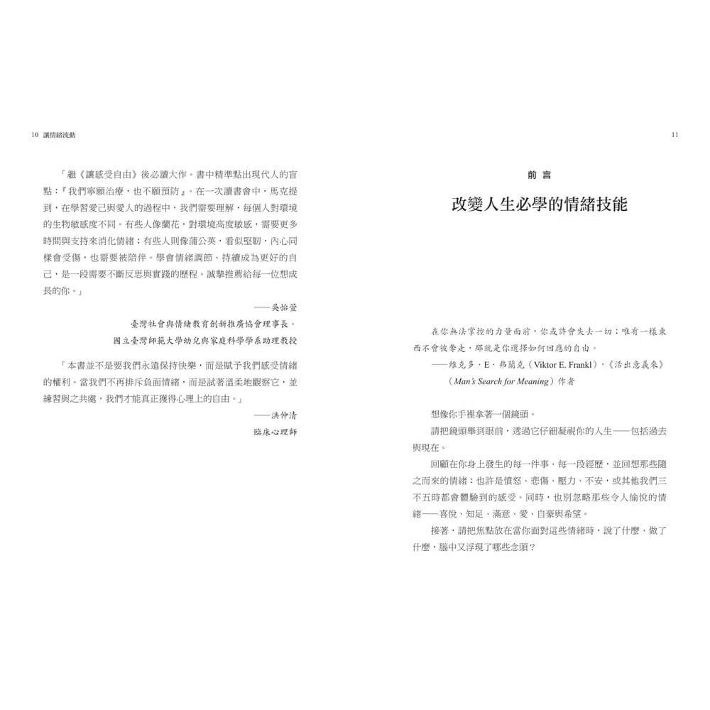 書適》讓情緒流動：耶魯大學情緒素養課2   自我覺察工具 ✕ 情境對話練習，鍛鍊調節情緒的能力與韌性 /天下雜誌-細節圖4