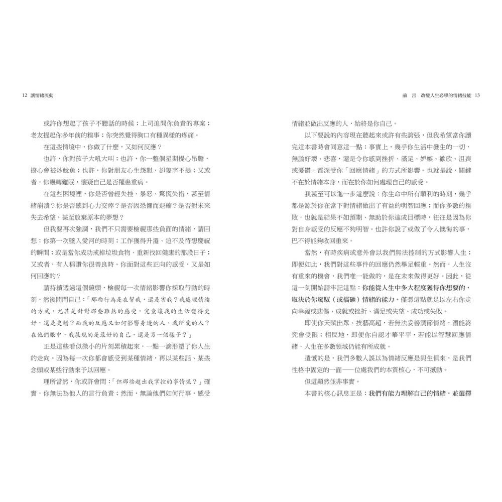書適》讓情緒流動：耶魯大學情緒素養課2   自我覺察工具 ✕ 情境對話練習，鍛鍊調節情緒的能力與韌性 /天下雜誌-細節圖5