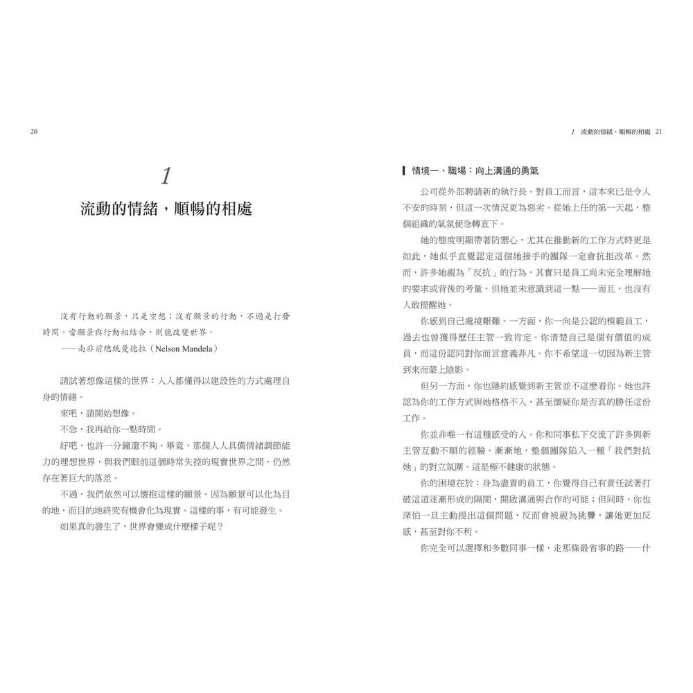 書適》讓情緒流動：耶魯大學情緒素養課2   自我覺察工具 ✕ 情境對話練習，鍛鍊調節情緒的能力與韌性 /天下雜誌-細節圖7