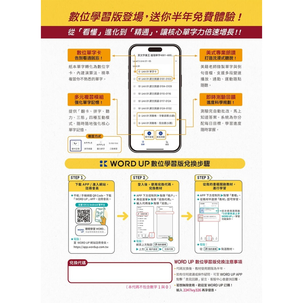 書適》英文字彙王：進階單字4001-6000 Levels 5 & 6【高效演練版】(附試題本) /常春藤-細節圖4