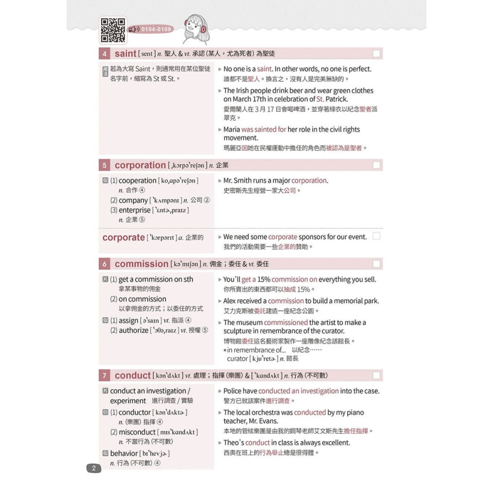 書適》英文字彙王：進階單字4001-6000 Levels 5 & 6【高效演練版】(附試題本) /常春藤-細節圖6