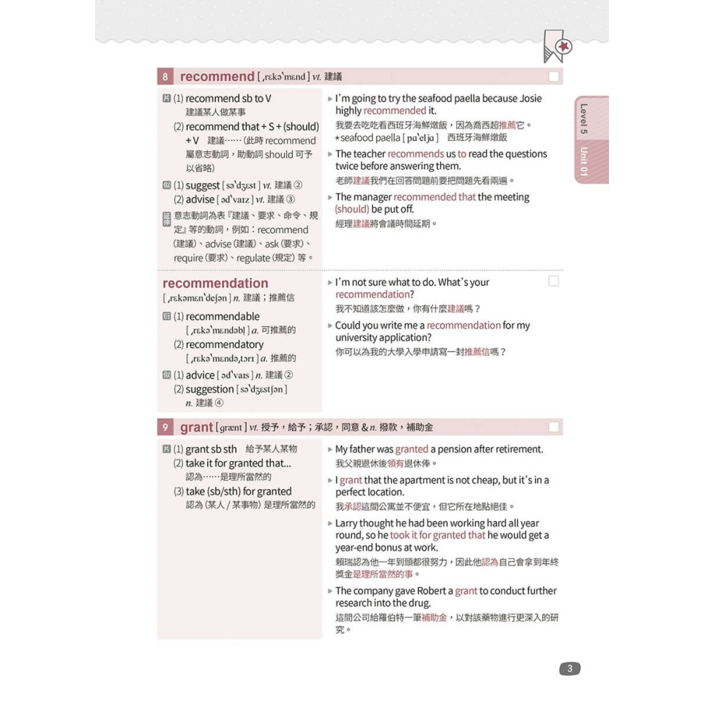 書適》英文字彙王：進階單字4001-6000 Levels 5 & 6【高效演練版】(附試題本) /常春藤-細節圖7