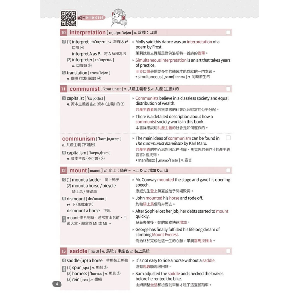 書適》英文字彙王：進階單字4001-6000 Levels 5 & 6【高效演練版】(附試題本) /常春藤-細節圖8