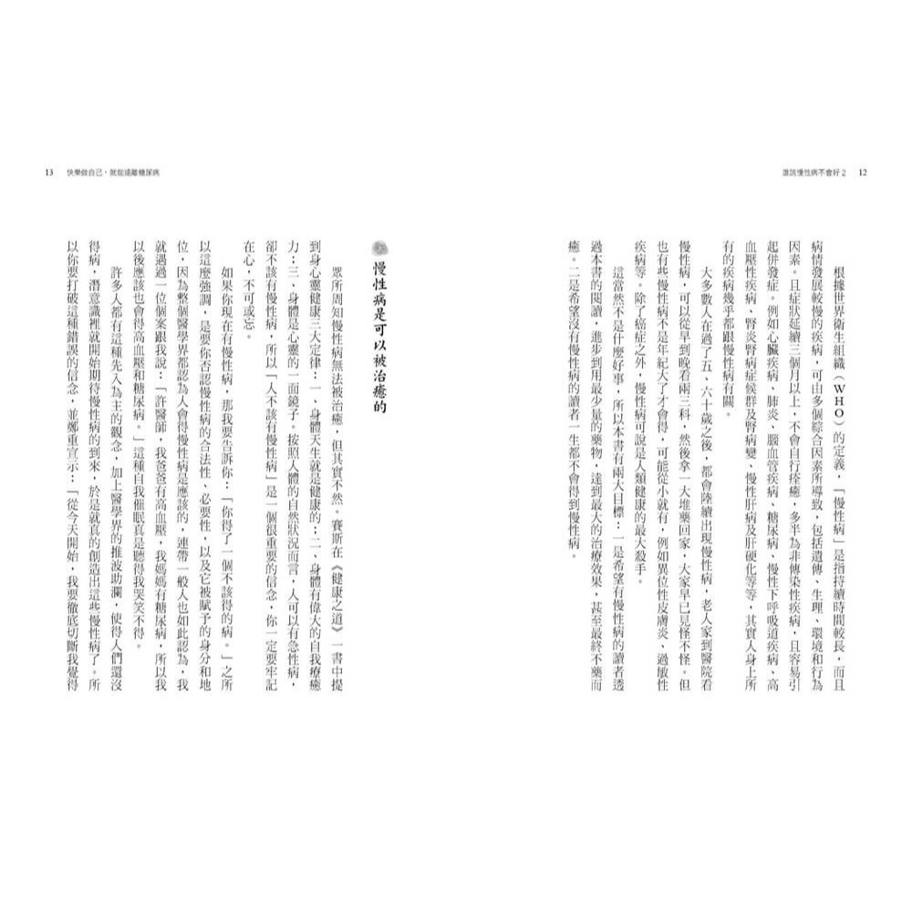 書適》誰說慢性病不會好2：以心靈動力學回復健康 /許添盛口述、齊世芳、李佳穎執筆 /賽斯-細節圖3
