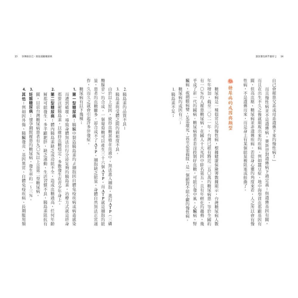 書適》誰說慢性病不會好2：以心靈動力學回復健康 /許添盛口述、齊世芳、李佳穎執筆 /賽斯-細節圖4