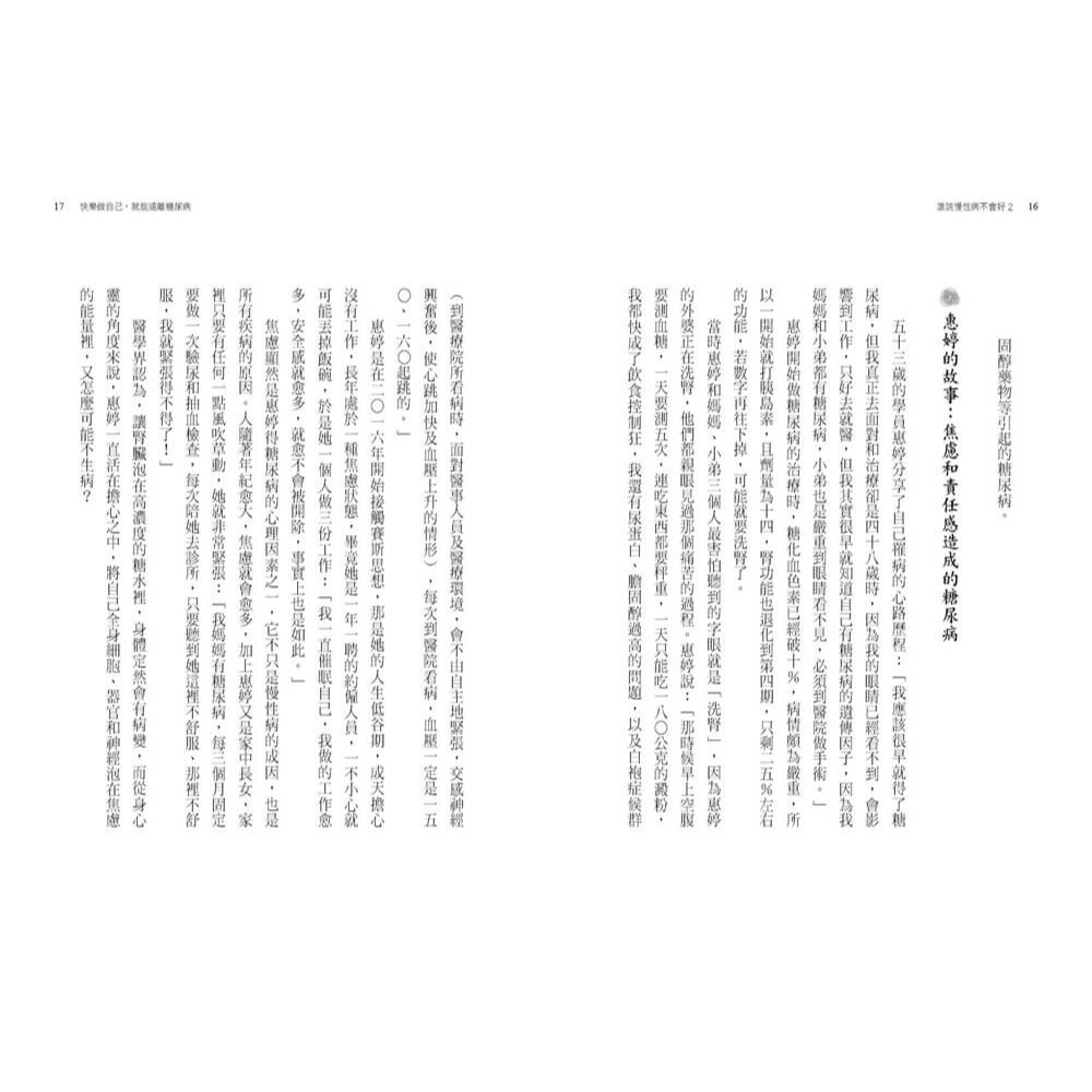 書適》誰說慢性病不會好2：以心靈動力學回復健康 /許添盛口述、齊世芳、李佳穎執筆 /賽斯-細節圖5