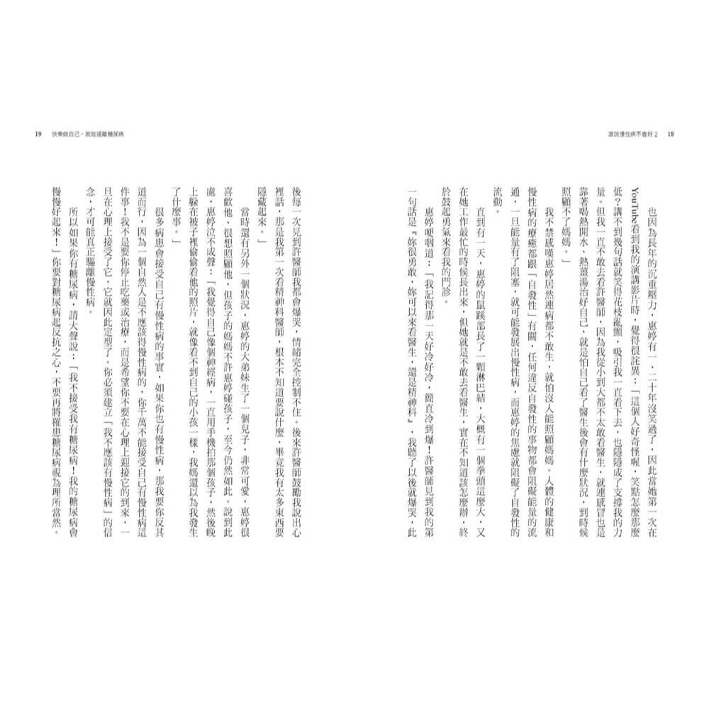 書適》誰說慢性病不會好2：以心靈動力學回復健康 /許添盛口述、齊世芳、李佳穎執筆 /賽斯-細節圖6