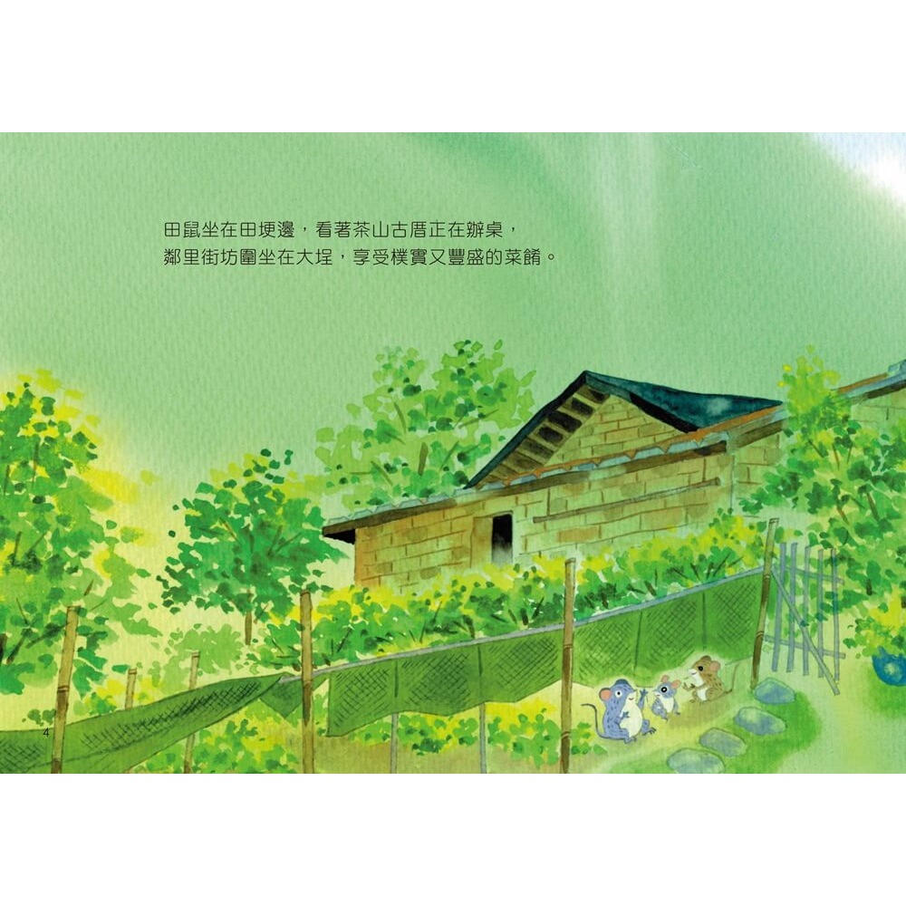 書適》田鼠到哪去了？深坑田園走走 /斑馬線-細節圖2