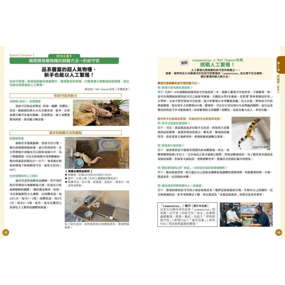 書適》爬蟲•兩棲類實用小圖鑑：精選120個物種！從人氣到稀有，找到最想飼養的小可愛 /朱雀文化-細節圖3