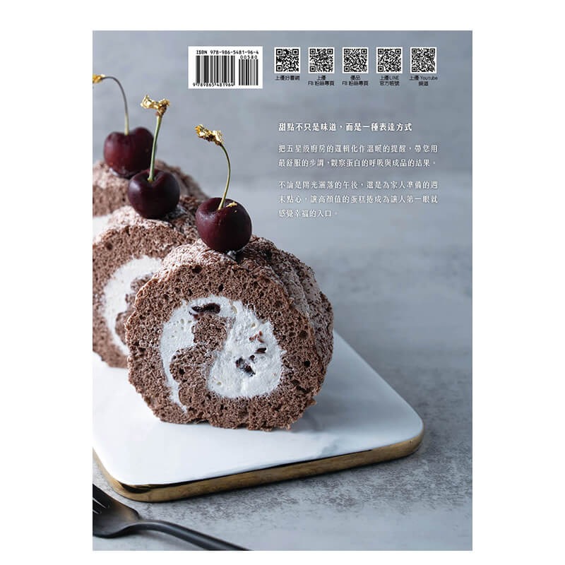 書適》顏值蛋糕捲進行式：從家庭餐桌到五星飯店的美味蛋糕捲 /Edalyn、Buddy Lin /優品-細節圖9