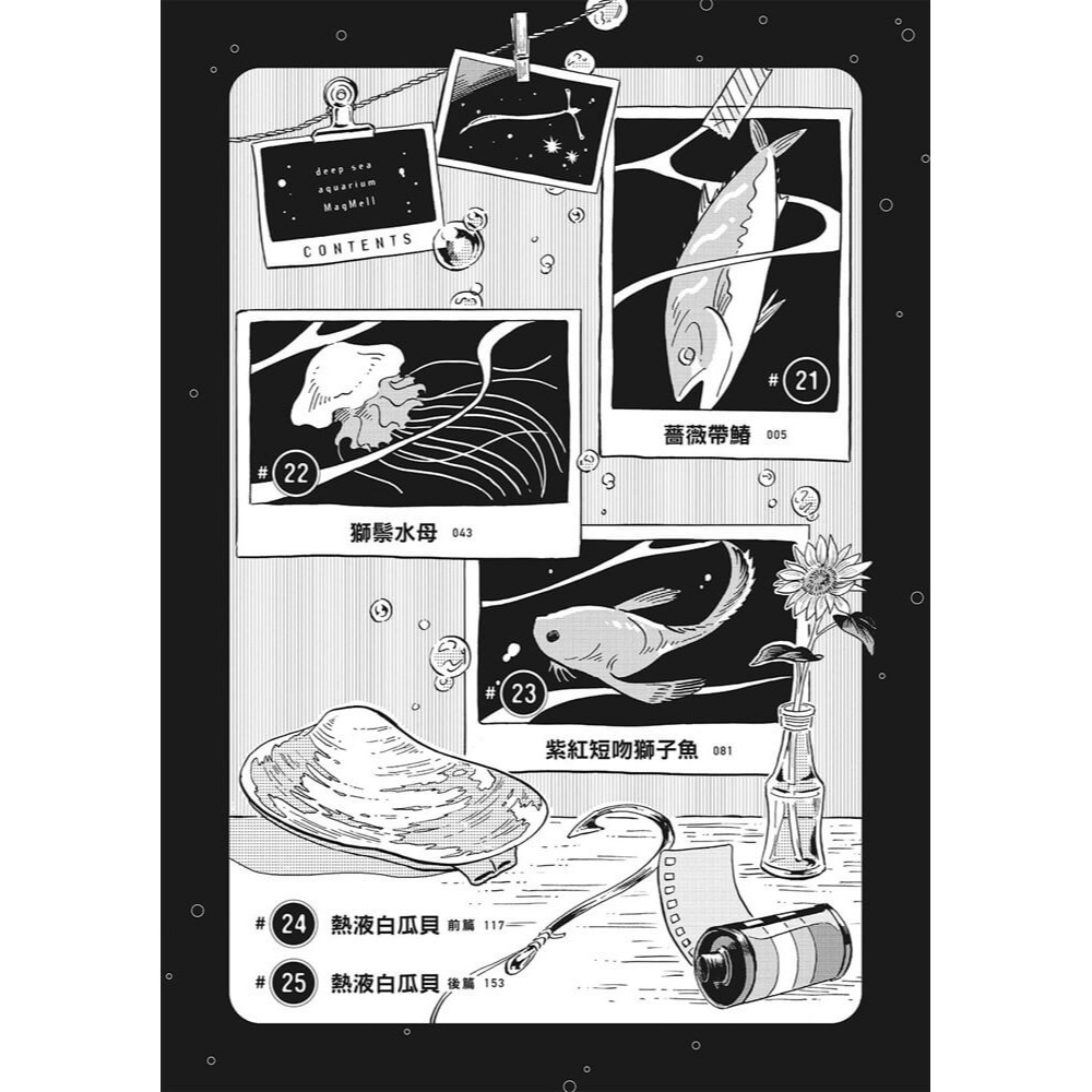書適》瑪格梅爾深海水族館 5 /椙下聖海 /青空-細節圖9