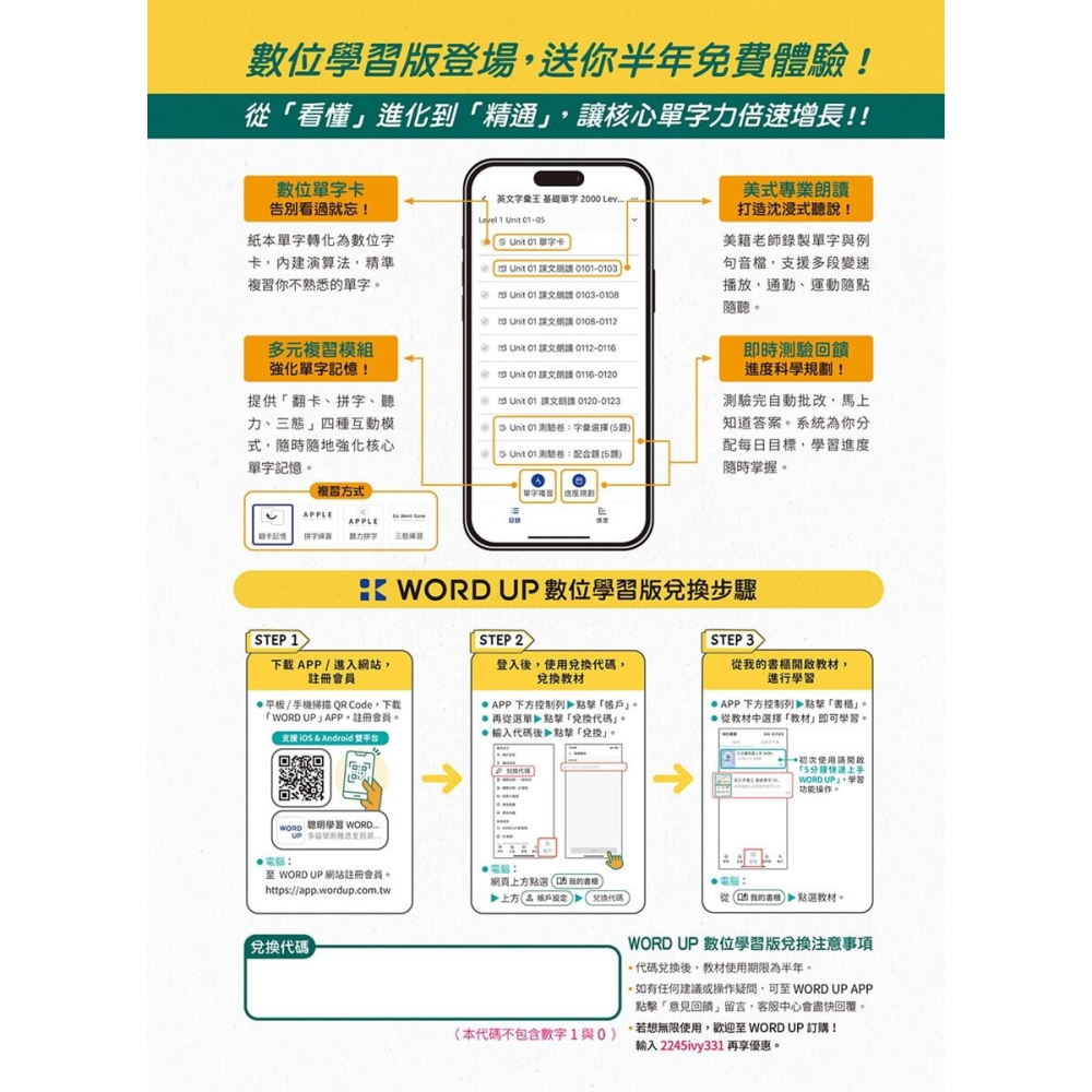 英文字彙王：基礎單字2000 Levels 1 & 2【高效演練版】(附試題本，加碼送半年免費數位學習體驗) /常春藤-細節圖7
